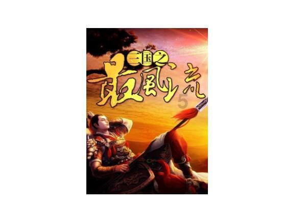 4399红月传说